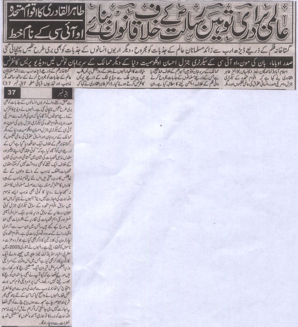 تحریک منہاج القرآن Minhaj-ul-Quran  Print Media Coverage پرنٹ میڈیا کوریج Daily Sadaechanar Front Page